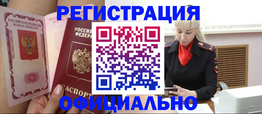 прописка в Заполярном